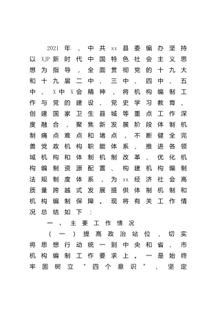 编办2021年工作情况总结