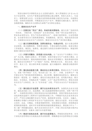 应急管理2022年工作要点
