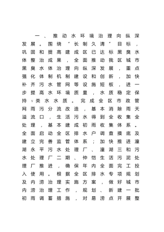 住建系统2022年工作计划
