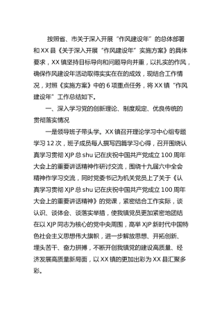 乡镇作风建设年工作总结4500字