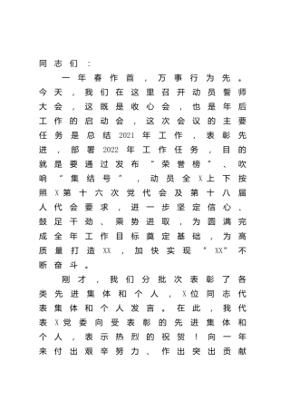乡镇书记在2022年动员誓师大会上的讲话（总结2021年工作，部署2022年工作）