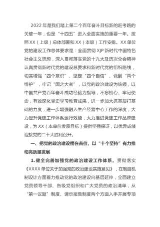 2022年党的建设工作要点2900字（党建计划）