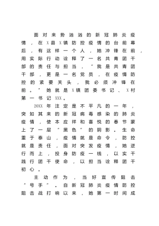 乡镇团委书记先进事迹材料