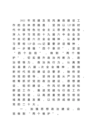 乡镇街道党工委2022年党建及党风廉政建设工作计划