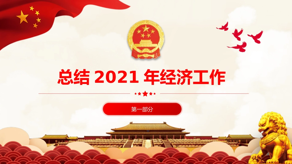 2021年中央经济工作会议解读ppt_第3页