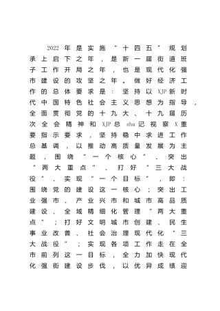 乡镇街道2022年经济工作要点