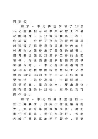 县长在2022年县委农村工作会议上的讲话（县区）