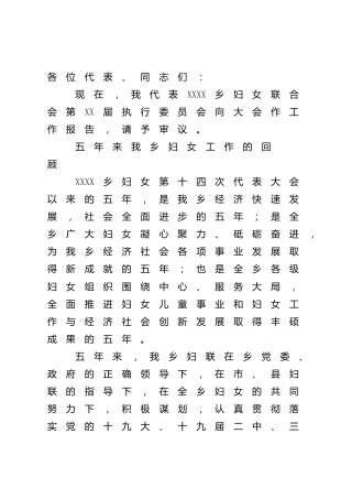 乡镇妇联五年工作总结报告及计划