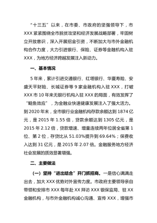 2021年招商引资工作情况总结报告（商务）
