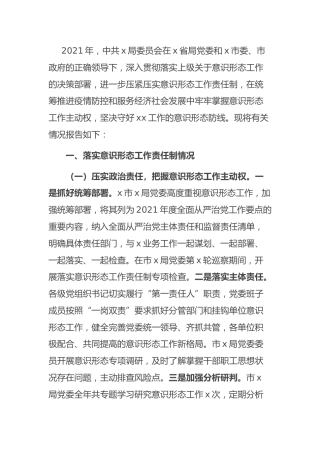 2021年意识形态工作总结2800字