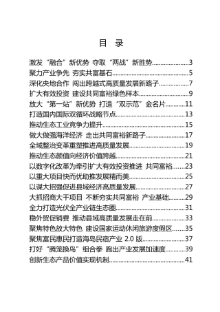 县区工作经验材料素材合集（大纲简报类）