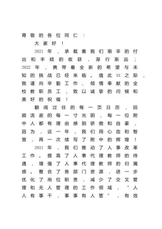 学校校长在2021年年终总结大会上的讲话