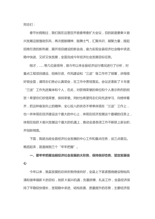 县区常委会扩大会议上的讲话