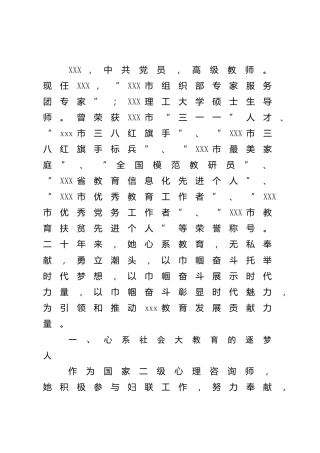 学校教师申报三八红旗手先进事迹材料
