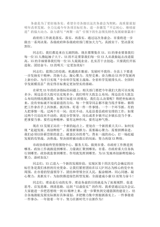 务虚工作会讲话结束语小合集