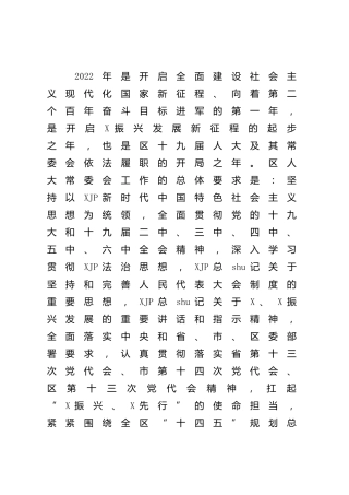 人大2022年工作要点计划