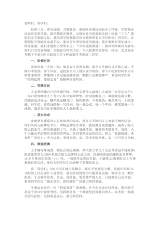 学校党总支书记在升旗仪式上的讲话