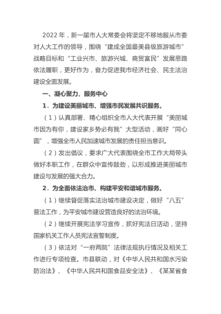 人大2022年工作要点