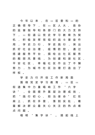 文明社区创建总结汇报（乡镇街道）