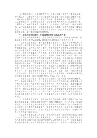 学校（高校）2022年工作要点