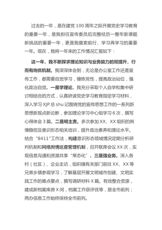 2021年乡镇宣传委员个人述责述廉述法报告2400字