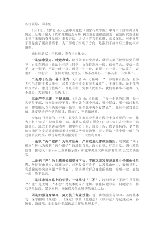 学习中青年干部培训班开班式上讲话研讨发言（中青班）
