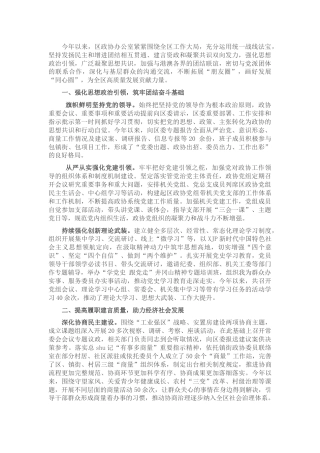 2021年统战工作总结（政协3300字）