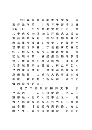 学习在党校2022年春季学期开班式上重要讲话的心得体会