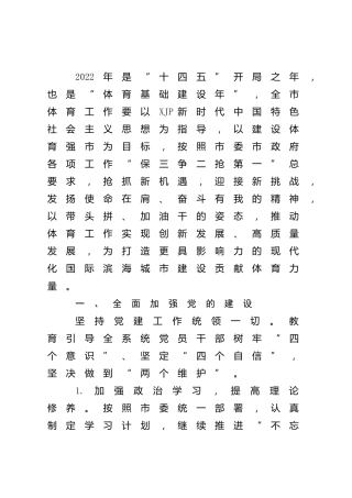 体育局2022年工作要点2600字
