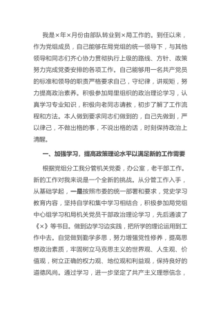 2021年述学述职述廉报告（市场监管4900字）