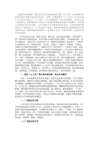 市长在作风整治活动动员会上的讲话