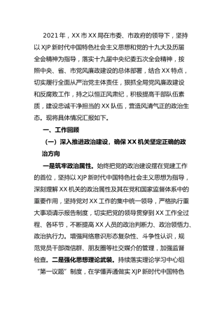 2021年全面从严治党主体责任总结报告及2022年计划（5700字）
