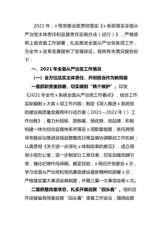 2021年全面从严治党工作总结报告5700字