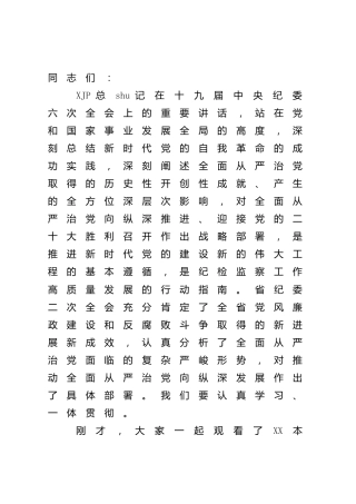 市委书记在纪委全会上的讲话（贯彻六次全会精神）