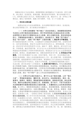 党史专题民主生活会个人对照检查6200字