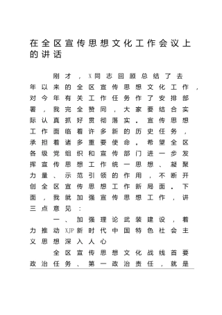 宣传思想工作会议讲话4篇（县区市）