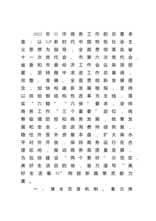 商务系统2022年工作要点