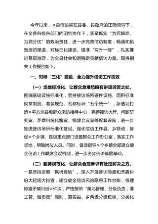2021年基层治理工作述职报告（信访）
