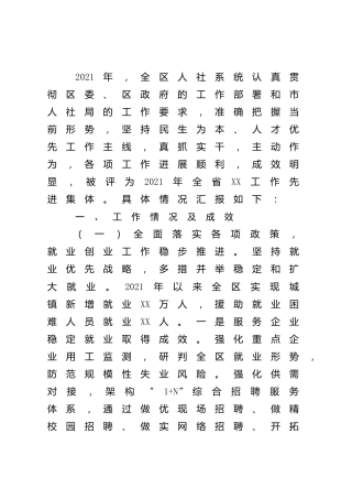 人社系统工作情况总结汇报5200字