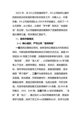 2021年公司意识形态工作总结汇报2700字