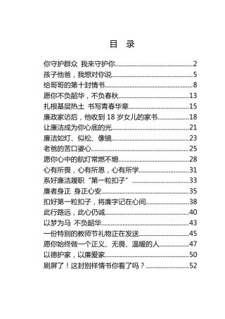 劝廉家书合集20篇