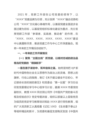 2021年公司党群工作部工作总结5700字