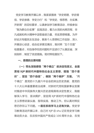 党史专题民主生活会个人对照检查2篇