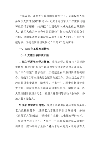 2021年工作总结暨2022年工作计划（退役军人4200字）