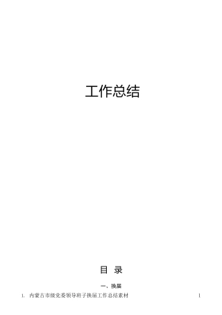 2021年各系统、各领域工作总结报告合集48篇