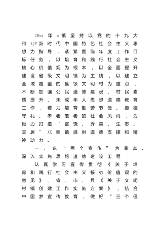乡镇精神文明创建工作计划