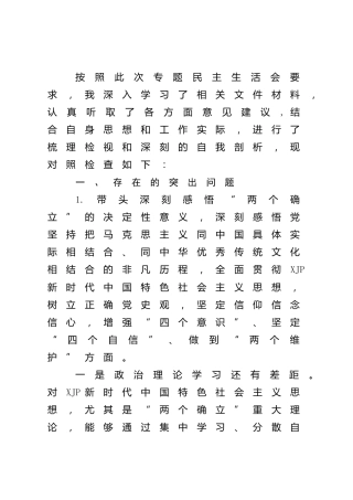 党史专题民主生活会个人对照检查（组织部长4200字）