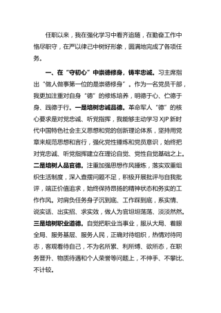 2021年个人述职述廉报告（纪检监察1900字）