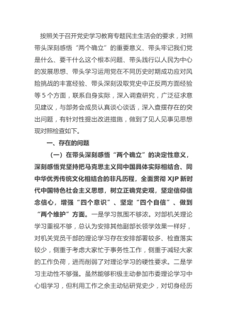 党史专题民主生活会个人对照检查（组织部4000字）