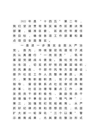 乡镇街道2022年度工作要点2篇